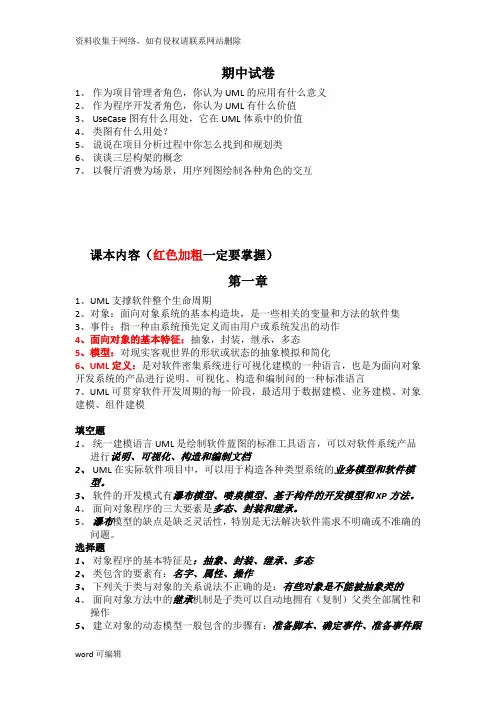 UML复习整理教学内容