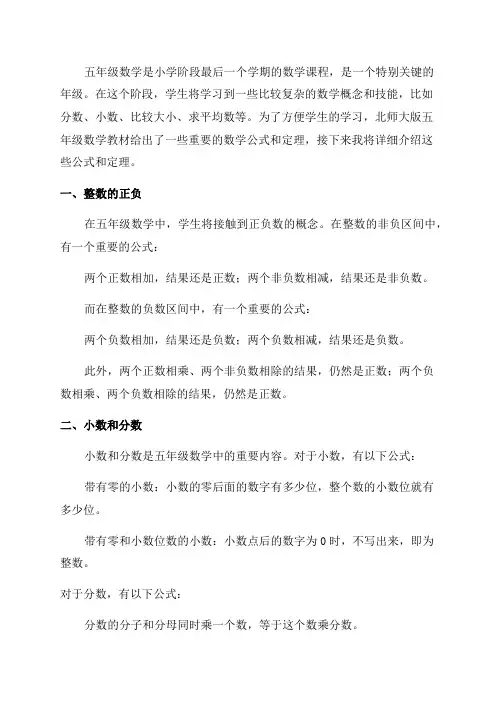 北师大版五年级数学公式