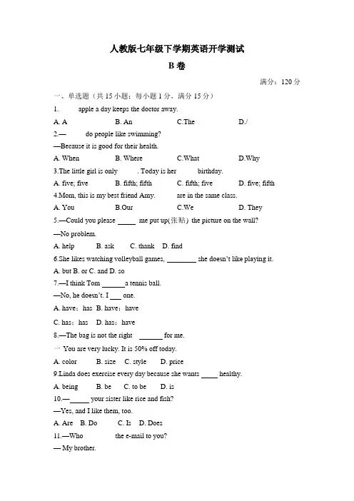 人教版七年级下学期英语开学测试练习 B卷