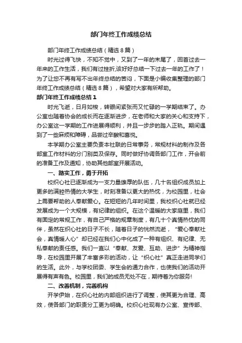 部门年终工作成绩总结（精选8篇）