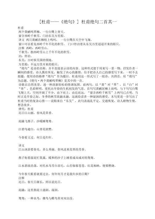 [杜甫——《绝句》] 杜甫绝句二首其一
