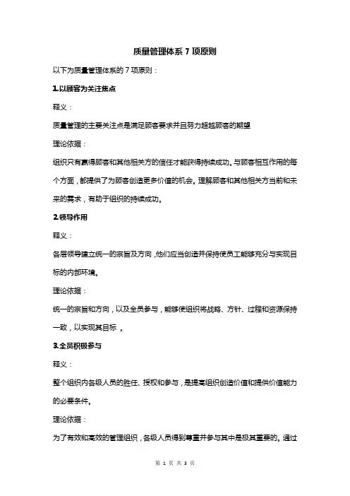 质量管理体系7项原则