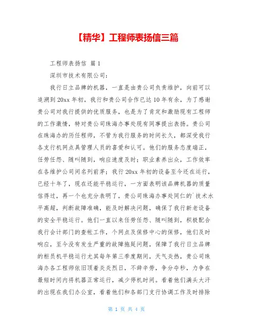 2021年工程师表扬信三篇