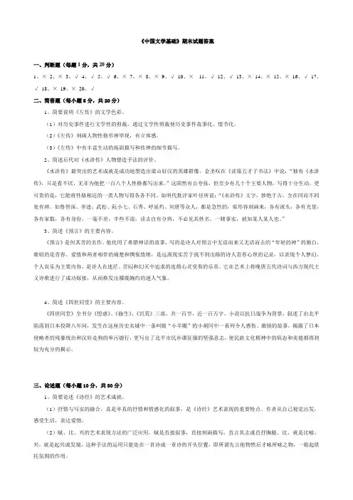 《中国文学基础》补修课答案