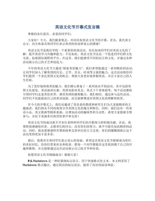 英语文化节开幕式发言稿