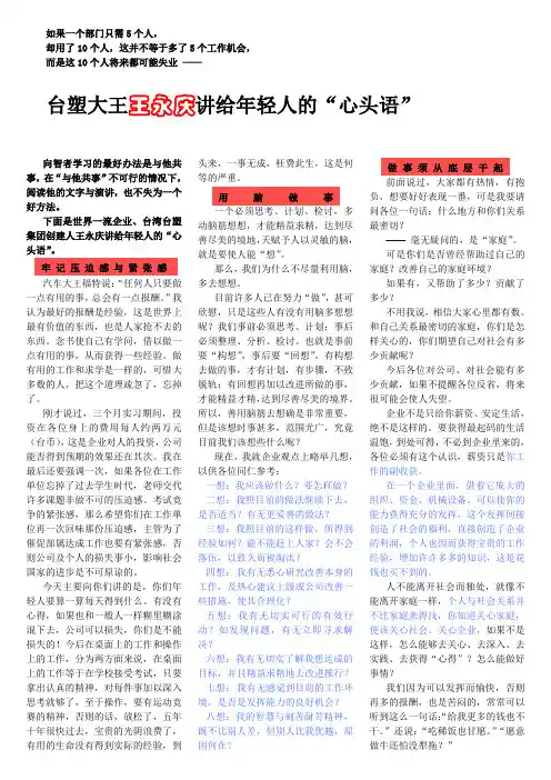 王永庆讲给年轻人的“心头语”