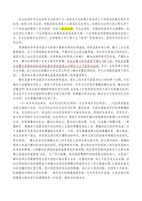 塑料薄膜纵横向拉伸
