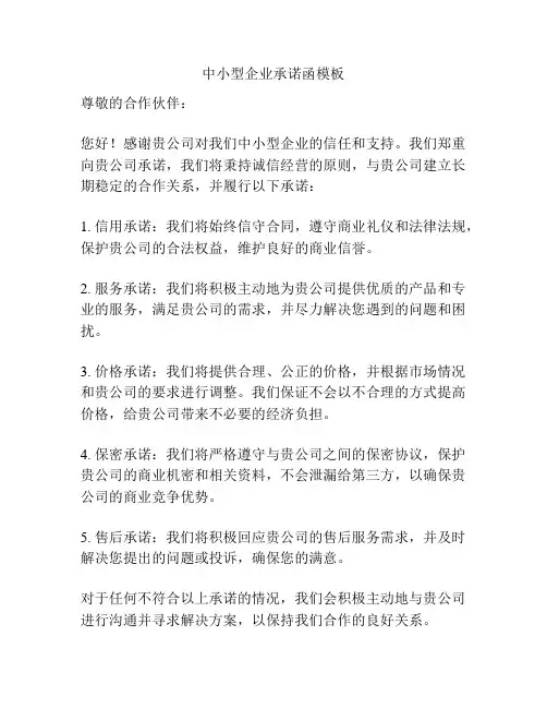 中小型企业承诺函模板