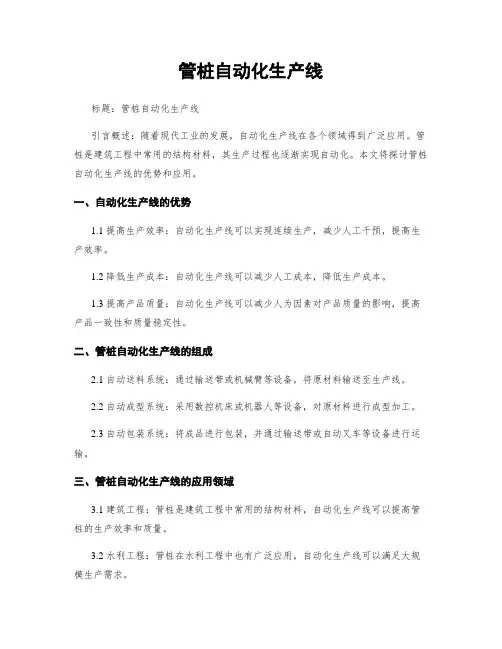 管桩自动化生产线