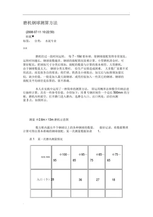 磨机钢球测算方法