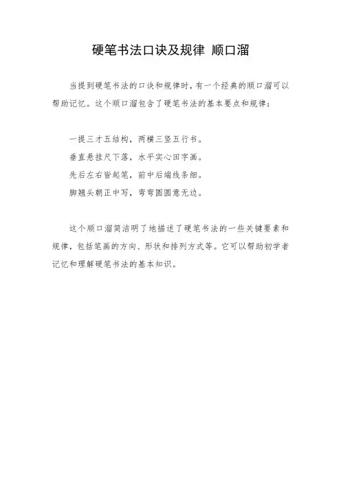 硬笔书法口诀及规律 顺口溜