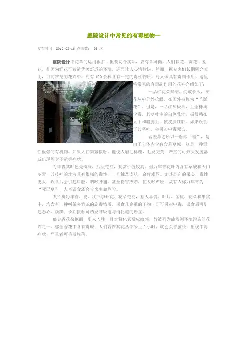 庭院设计中常见的有毒植物一