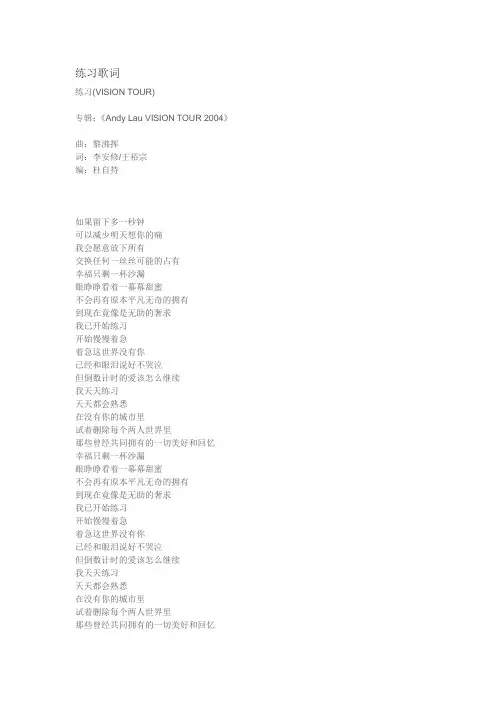 练习歌词