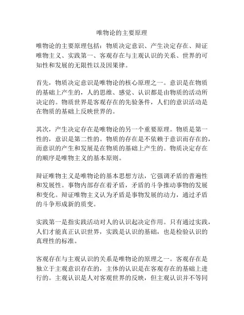 唯物论的主要原理