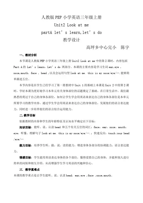 PEP小学英语三年级上册unit2教学设计