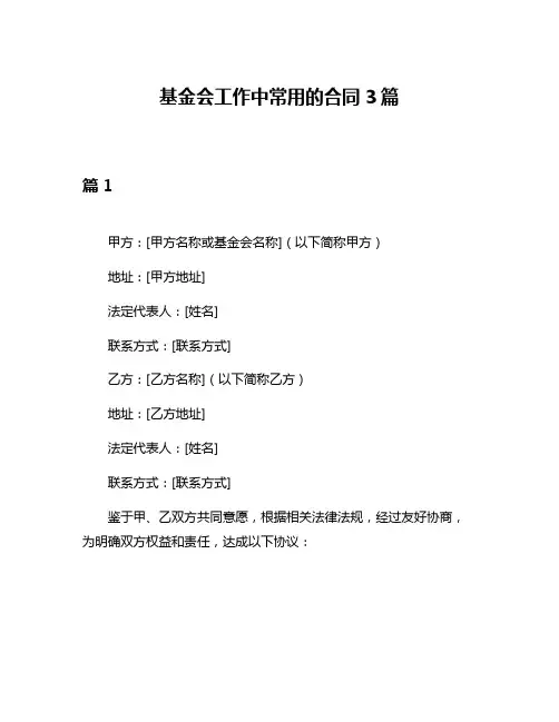 基金会工作中常用的合同3篇