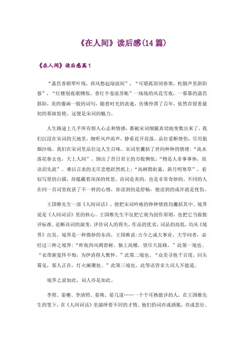 《在人间》读后感(14篇)