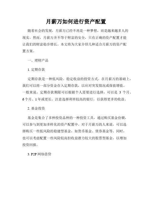 月薪万如何进行资产配置
