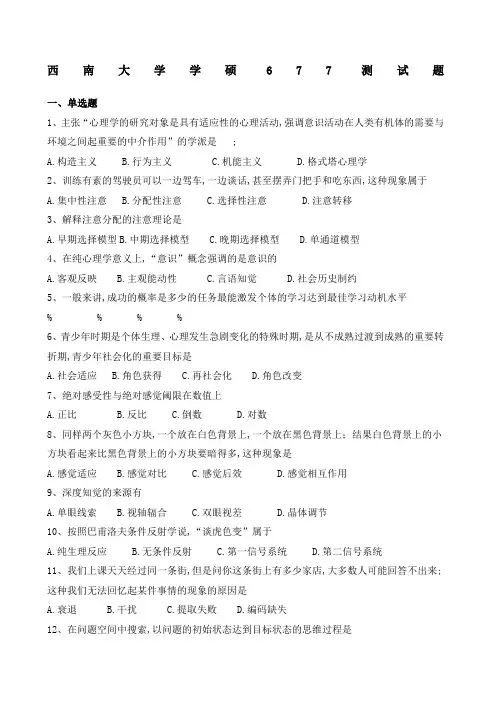 西南大学心理学学硕测试题