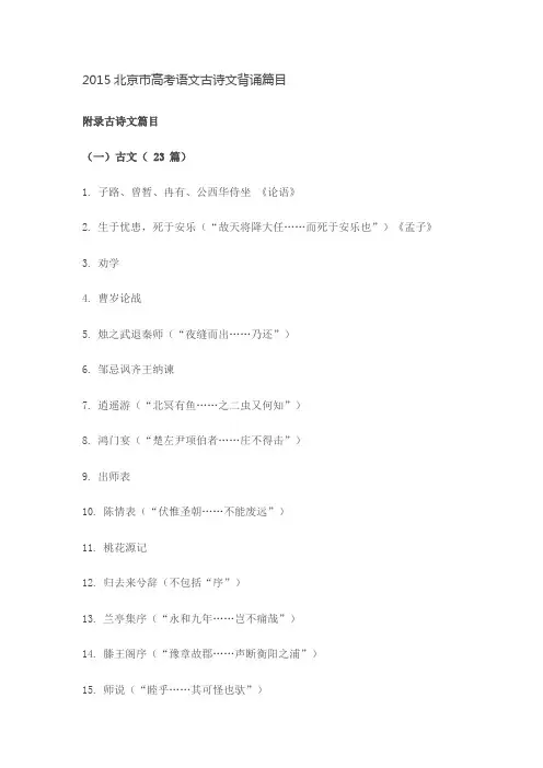 2015北京市高考语文古诗文背诵篇目