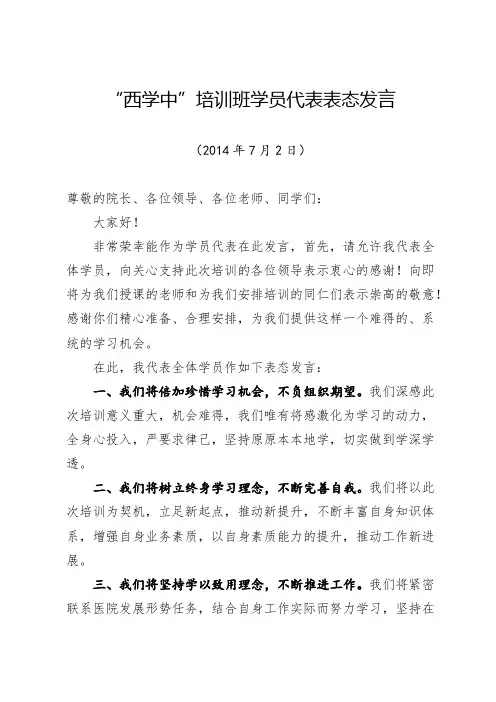 西学中培训班学员代表表态发言