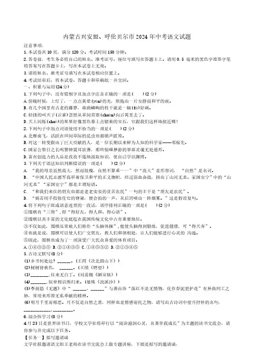 内蒙古兴安盟、呼伦贝尔市2024年中考语文试题(含解析)