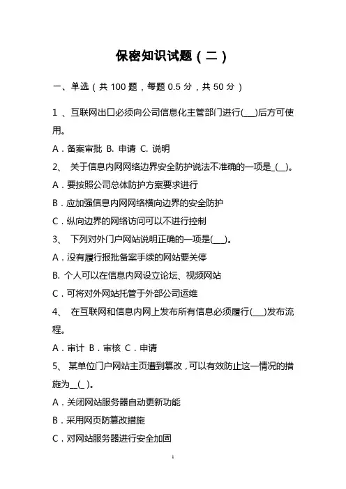 2套保密试题