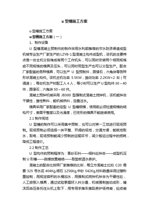u型槽施工方案