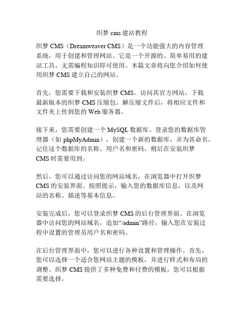 织梦cms建站教程