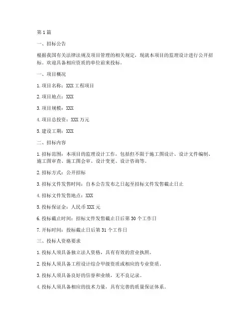 监理设计招标(3篇)