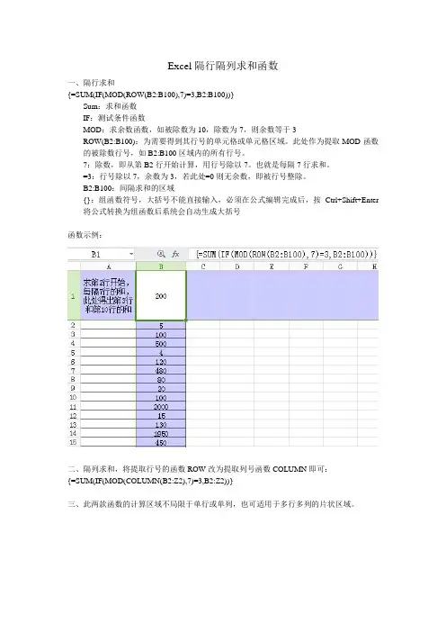 Excel隔列隔行求和函数