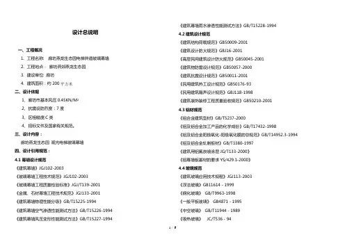 设计说明AA点抓式玻璃幕墙设计说明