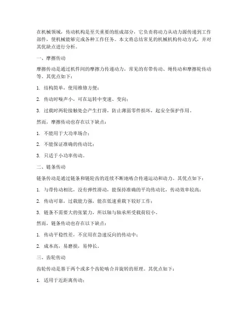 机械机构传动总结范文