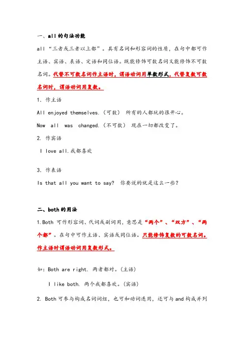 both 和 all的用法