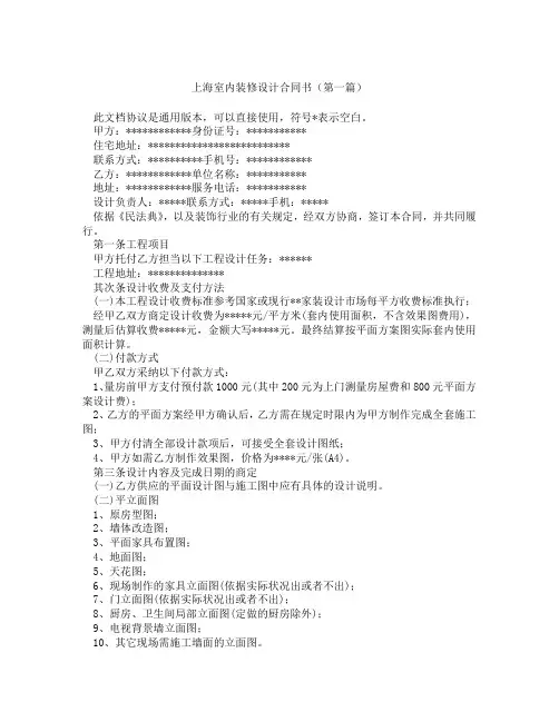 上海室内装修设计合同书(精选3篇)