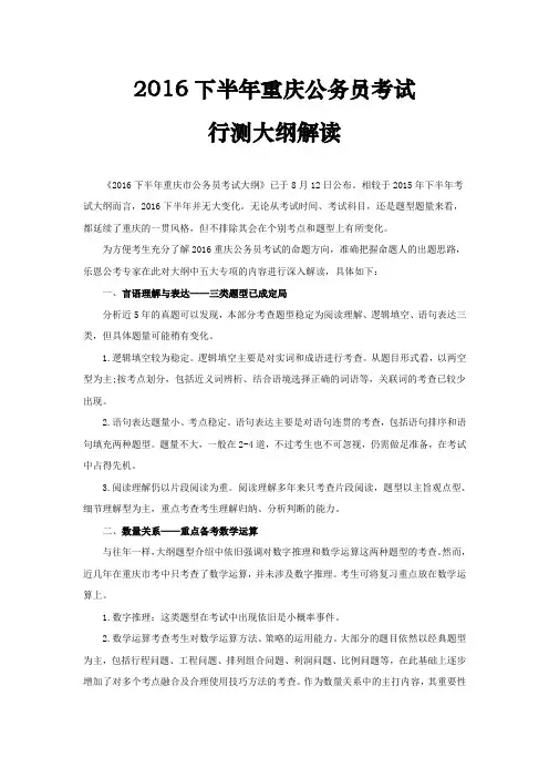 2016下半年重庆市考行测大纲解读