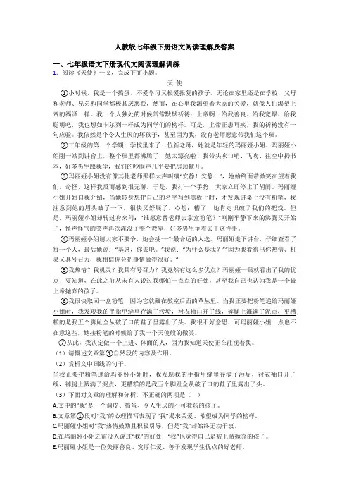 人教版七年级下册语文阅读理解及答案