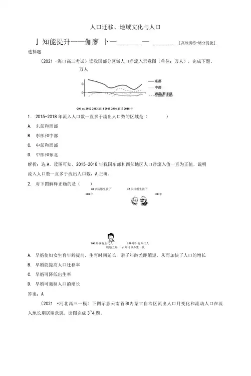 2022高考地理二轮复习专题训练人口迁移与人口增长含答案