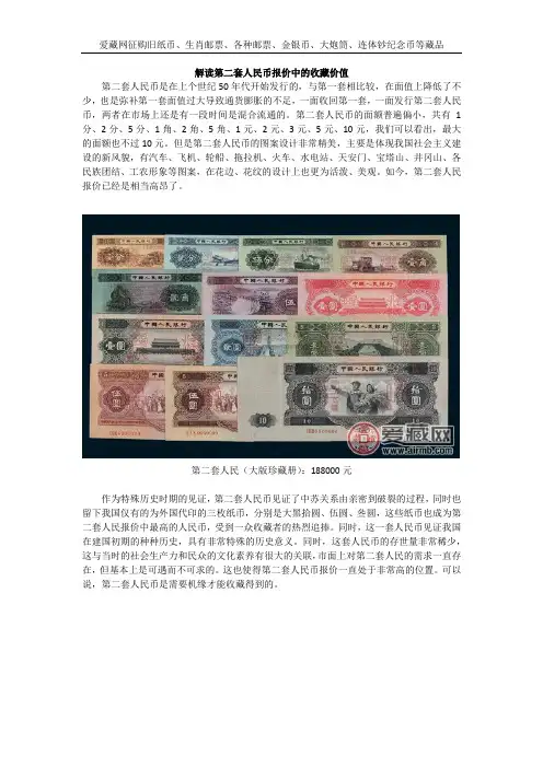 解读第二套人民币报价中的收藏价值