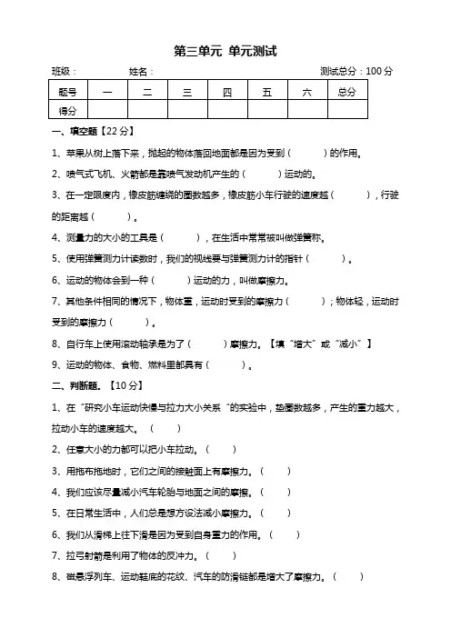 教科版小学四年级科学上册第3单元测试卷及答案