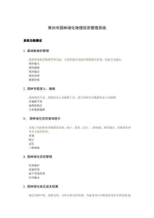 园林绿化管理系统