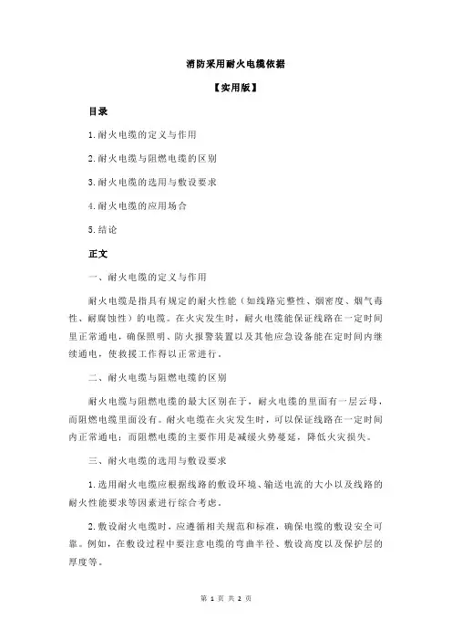 消防采用耐火电缆依据