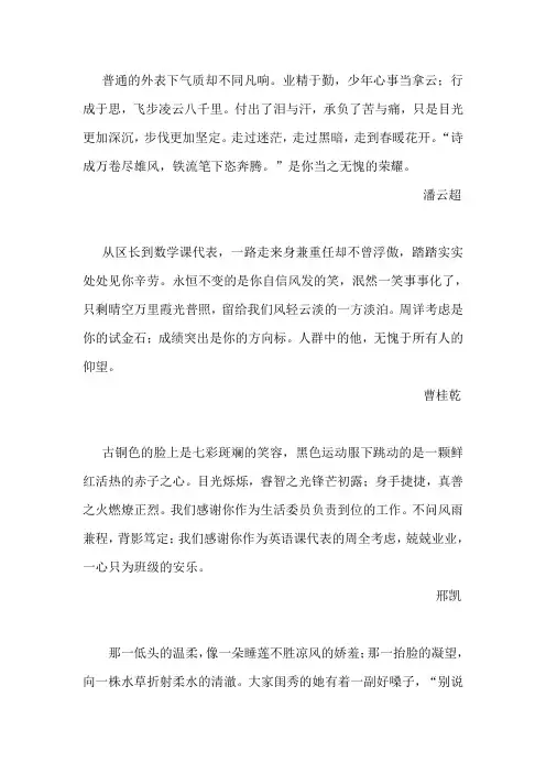 感动班级十大人物颁奖词范文