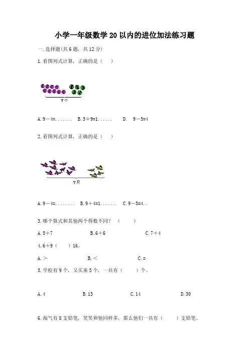 小学一年级数学20以内的进位加法练习题(完整版)