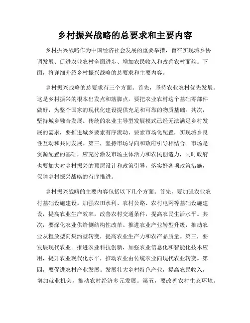 乡村振兴战略的总要求和主要内容