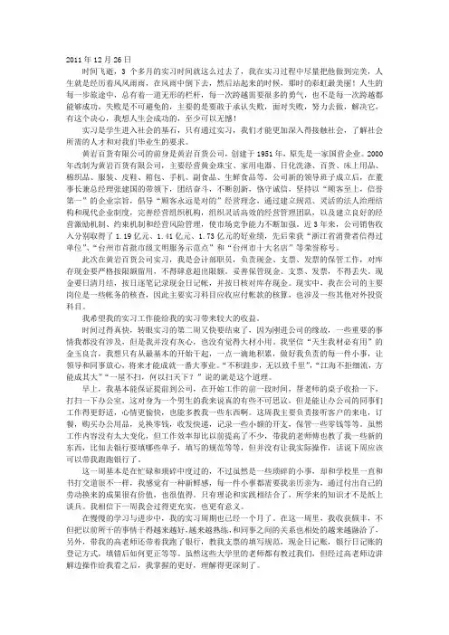 百货商场实习周记