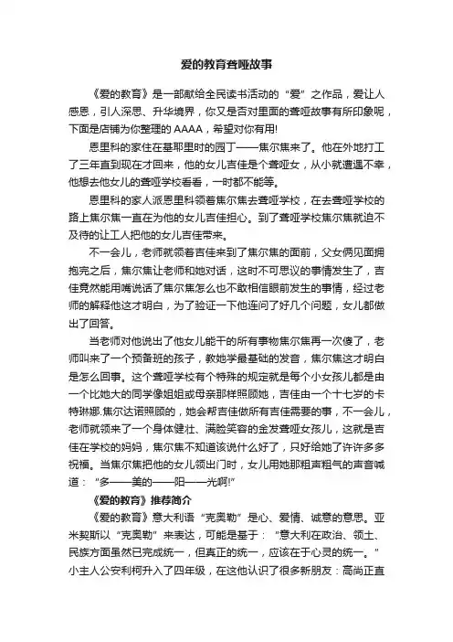 爱的教育聋哑故事