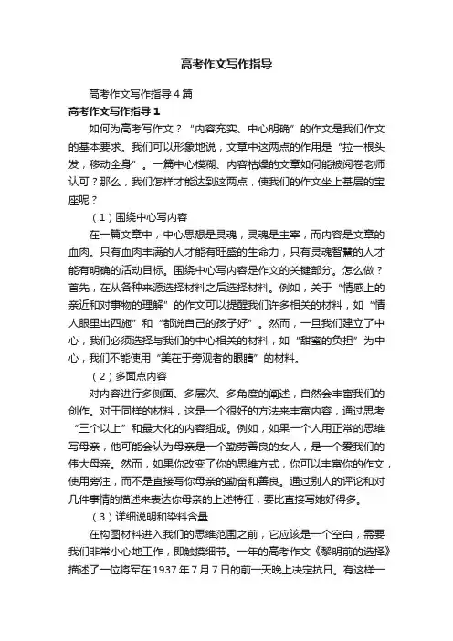 高考作文写作指导