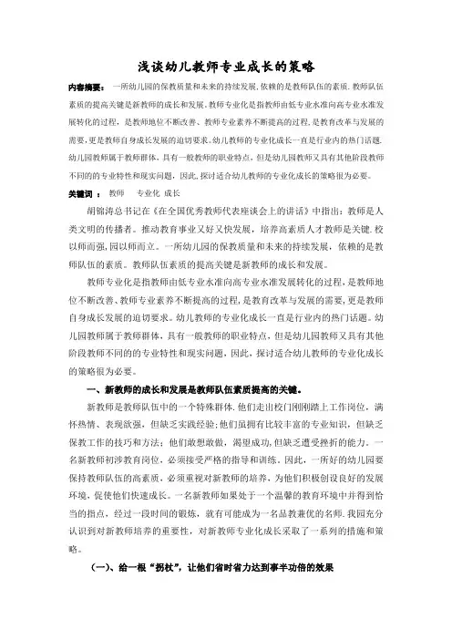 浅谈幼儿教师专业成长的策略