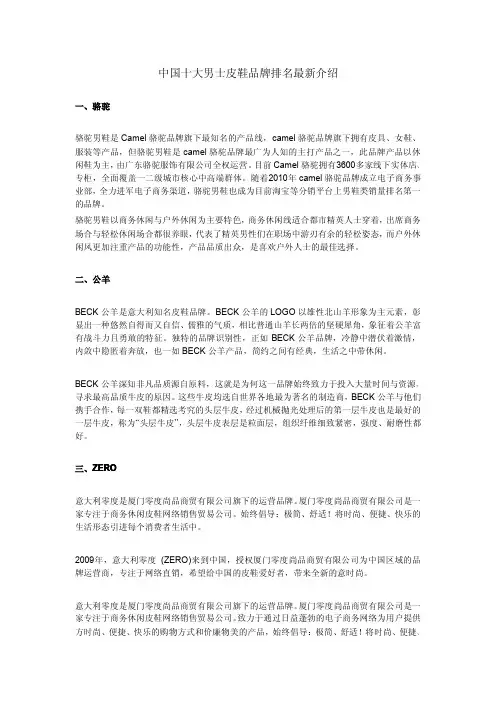 中国十大男士皮鞋品牌排名最新介绍